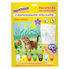 Картина по номерам А4, ЮНЛАНДИЯ "ДРУЗЬЯ", С АКРИЛОВЫМИ КРАСКАМИ, на картоне, кисть, 661594